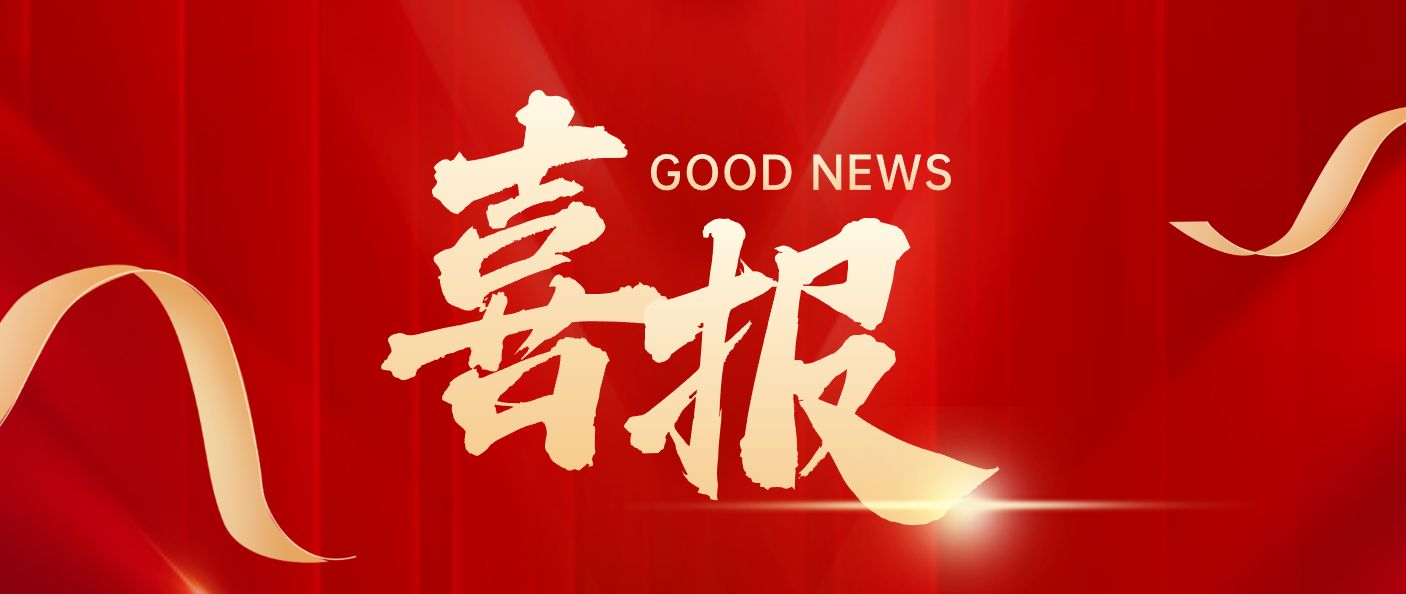 【喜报】2023-2024年度招标代理机构诚信自律建设评价活动中和诚估价荣获AAAAA级